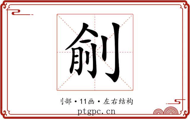 㓱