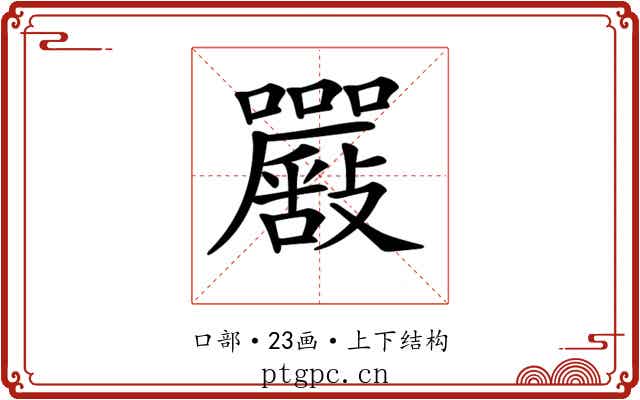 𡅴
