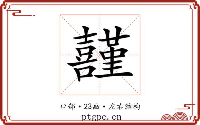 𡅸