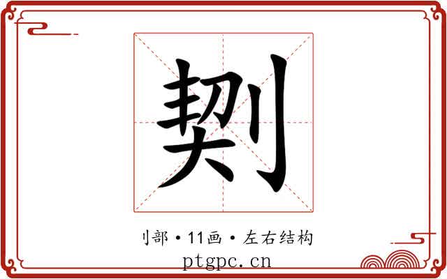 㓶 㓶