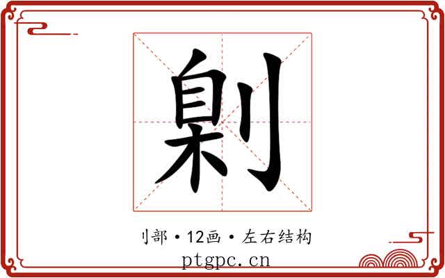 㓷