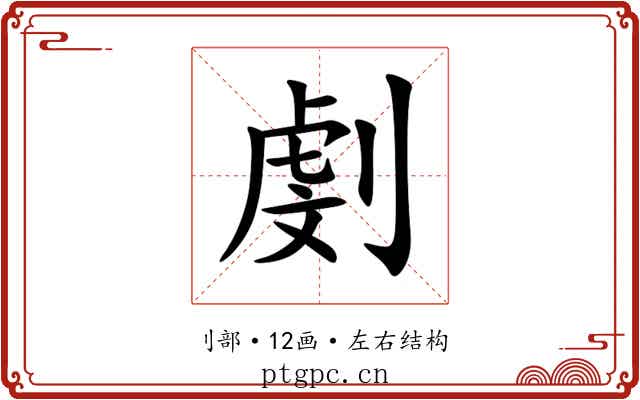 㓺 㓺