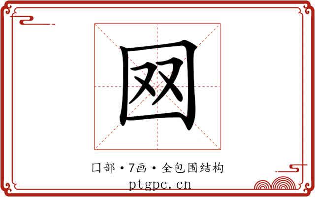 𡇄