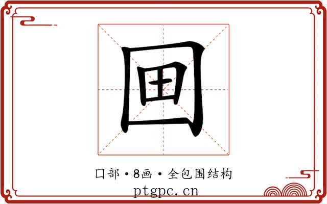 𡇍