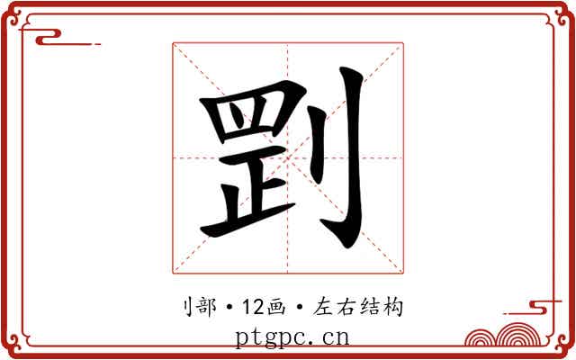 㓻 㓻