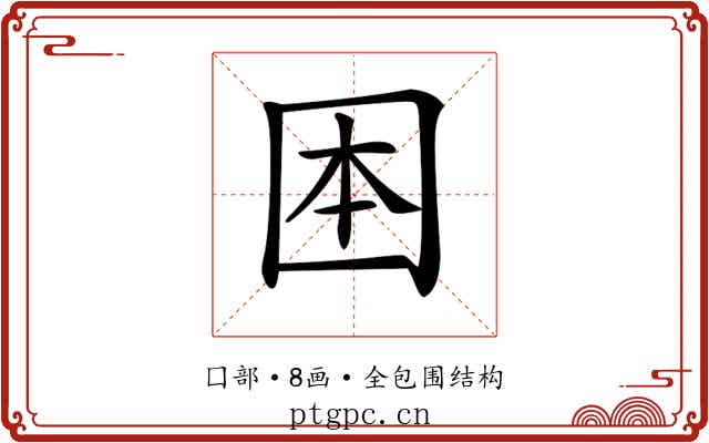 𡇐