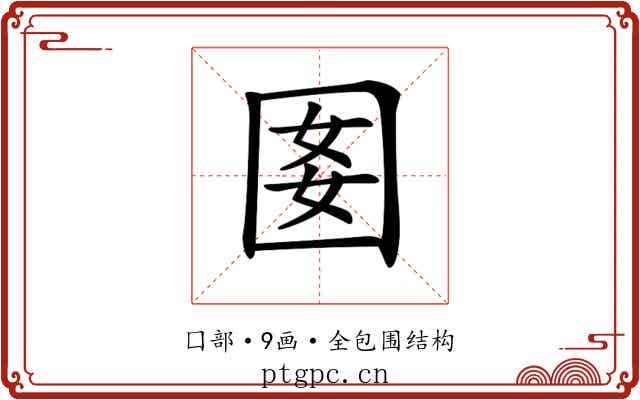 𡇔