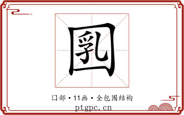𡇲