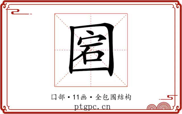 𡇵
