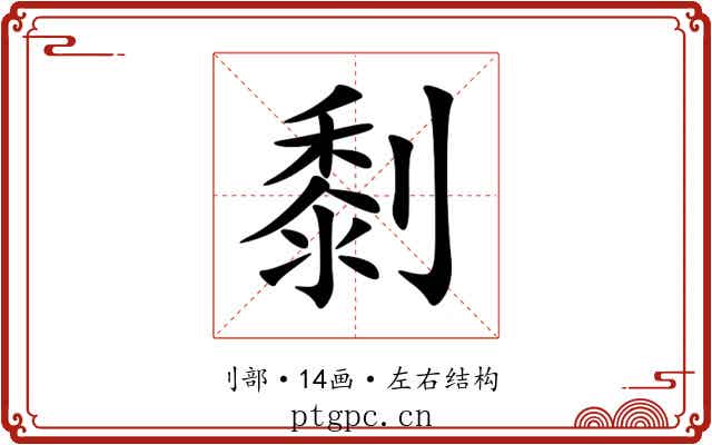 㓿