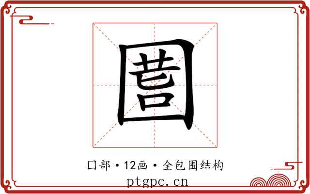 𡇾