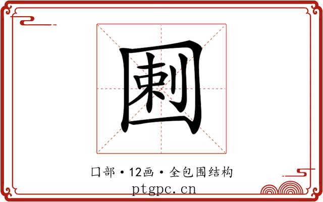 𡇿