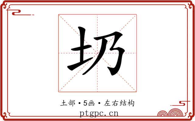 𡉁 𡉁