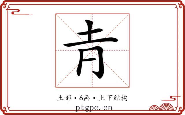 𡉉