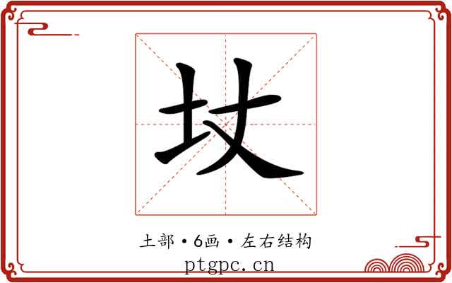 𡉋