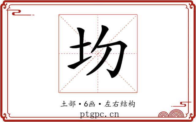 𡉍