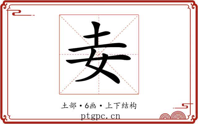 𡉓