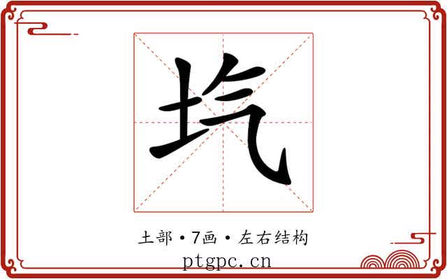 𡉛