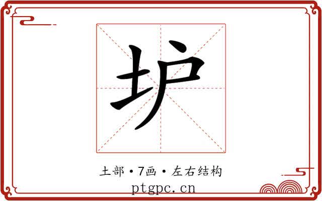 𡉴