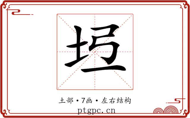 𡉶