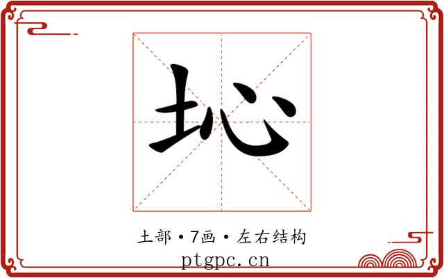 𡉾