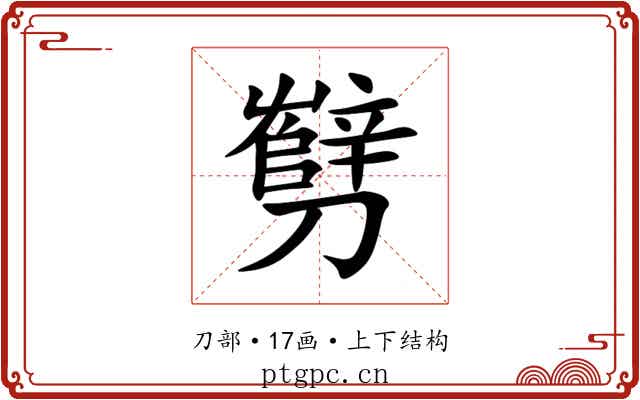 㔎 㔎