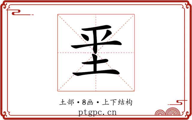𡊞 𡊞