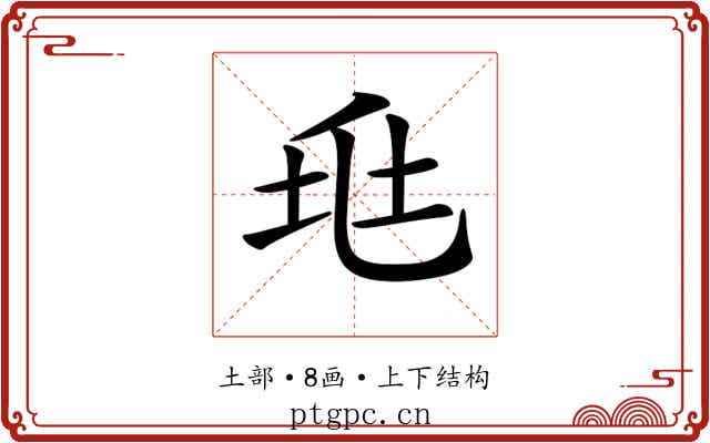 𡊥