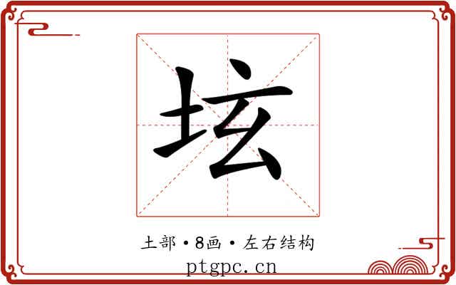 𡊨
