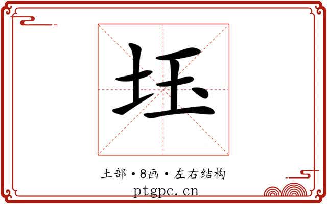 𡊩