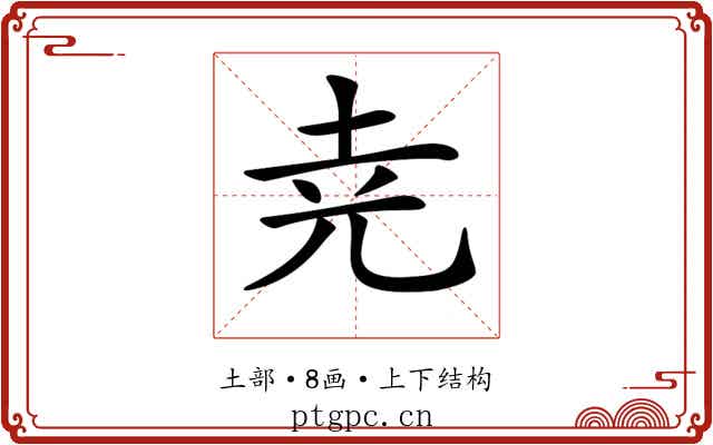 𡊪
