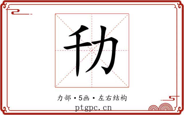 㔓 㔓