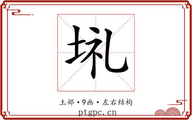 𡋀
