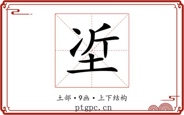 𡋈