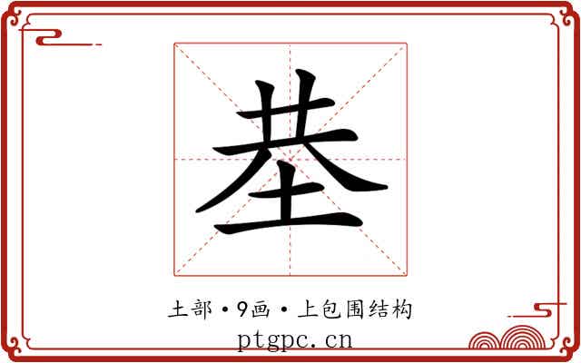 𡋍