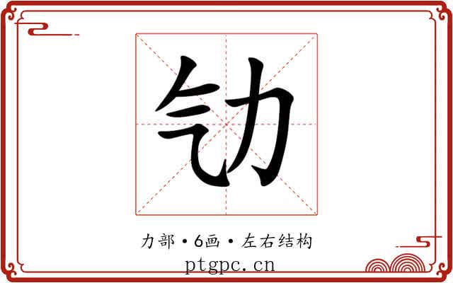 㔕 㔕