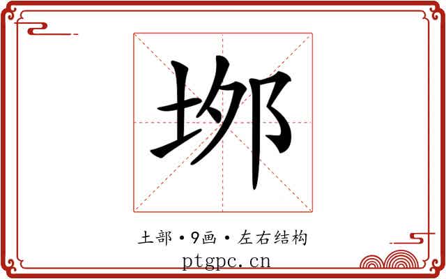 𡋓
