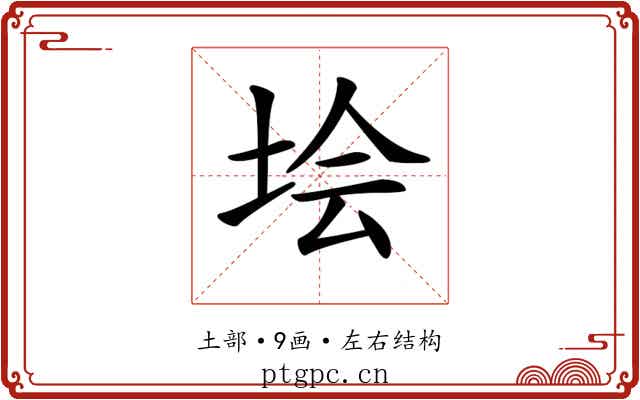 𡋗