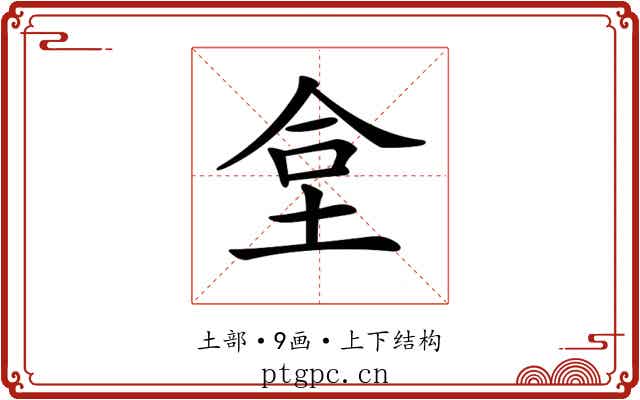 𡋛