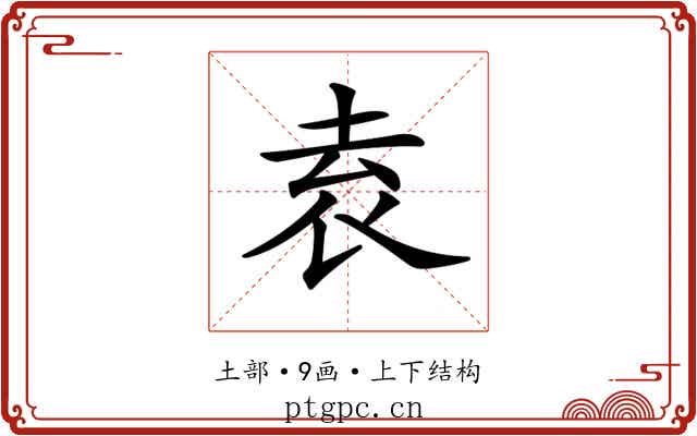 𡋡