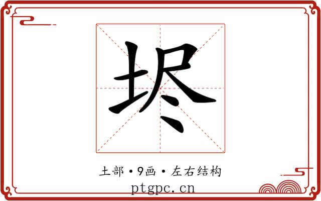 𡋤