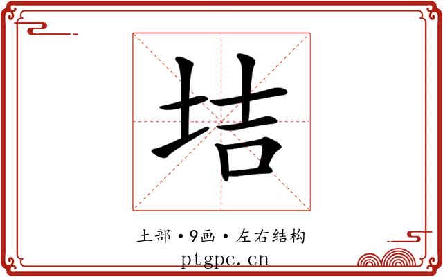𡋥