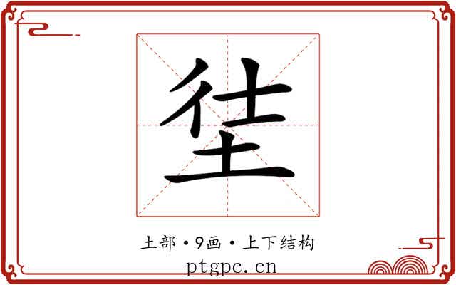 𡋩