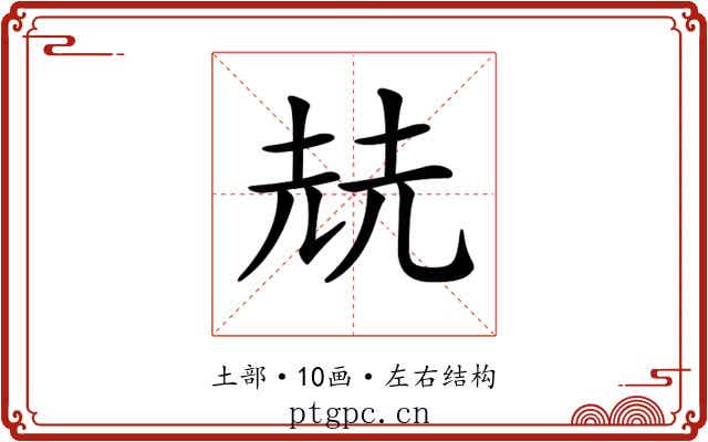 𡋰 𡋰