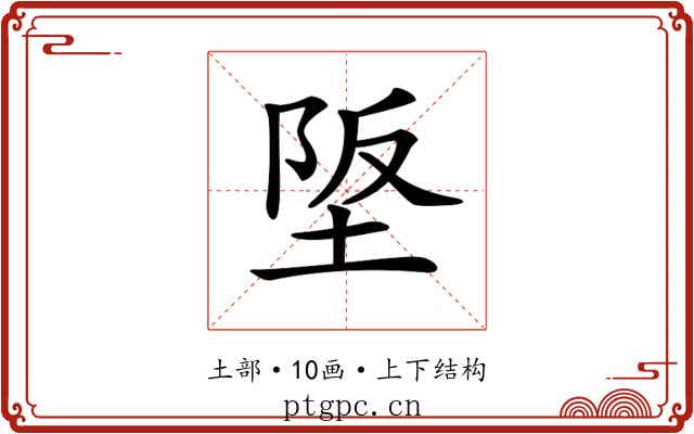 𡋴