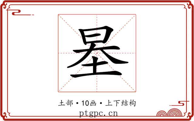 𡋵