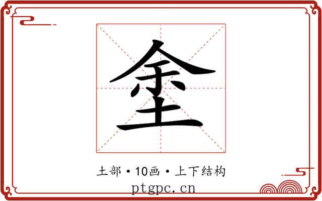 𡌆