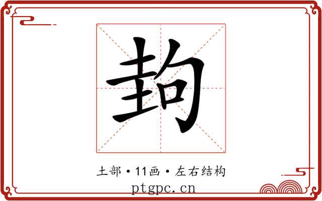𡌲 𡌲