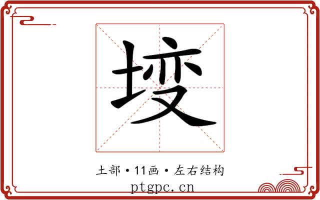 𡍣