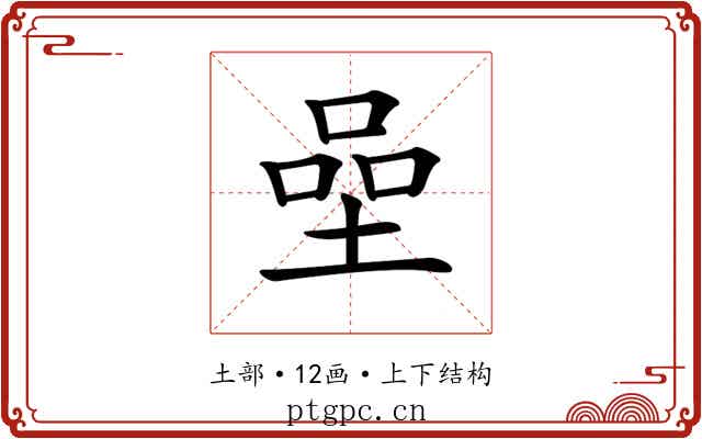 𡍸